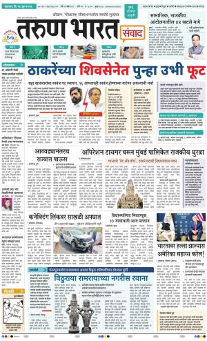 SANWAD MUMBAI