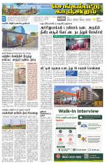 Kanchipuram-Chennai Supplement