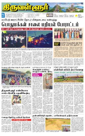 Tiruvellore-Chennai Supplement