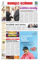 Metrovaartha - Kozhikode