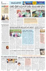 Ramanagar