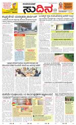 Sudina(Belthangadi - Bantwal)