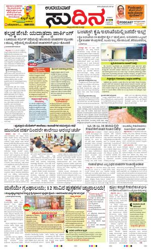 Sudina(Belthangadi - Bantwal)