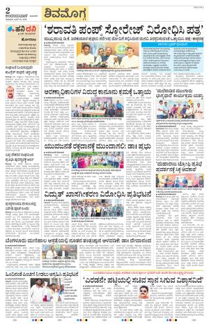 Shivamogga