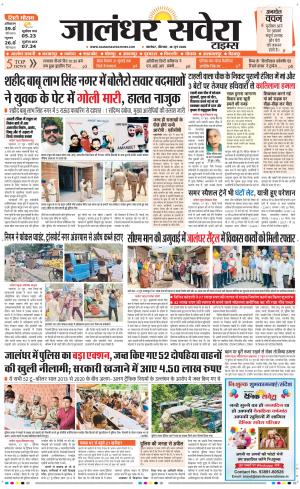 Jalandhar Savera