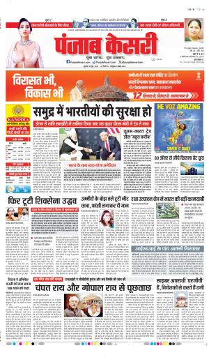 DATE- 18-06-2026 PUNJAB KESARI DELHI MAIN