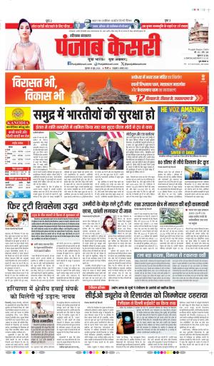 DATE- 18-06-2026 PUNJAB KESARI BAHADURGARH