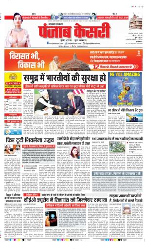 DATE- 18-06-2026 PUNJAB KESARI UTTARAKHAND MAIN