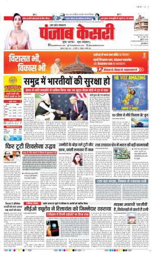DATE- 18-06-2026 PUNJAB KESARI HAPUR