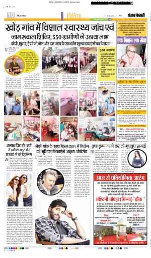 Punjab Kesari Manoranjan