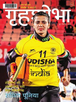 Grihshobha Hindi