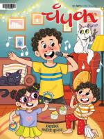 Champak Marathi