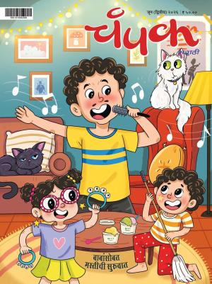 Champak Marathi