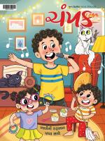 Champak Gujarati