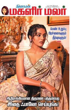Magalir Malar