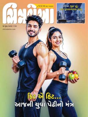 Chitralekha Gujarati
