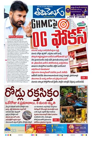 Tolivelugu Epaper 19 June 2026
