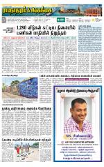 Sivagangai- Madurai Supplement