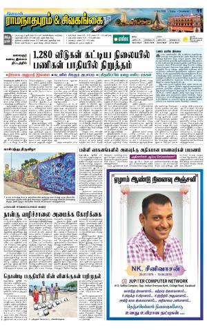 Madurai-Ramnad Supplement