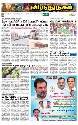 Virudhunagar-Madurai Supplement
