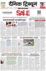 Dainik Tribune (Gurgaon Edition)