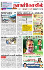 Kanyakumari-Nagarcoil Supplement