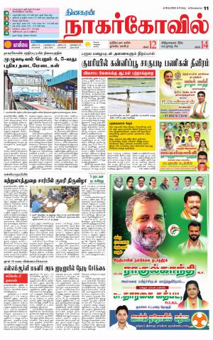 Kanyakumari-Nagarcoil Supplement