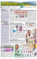Erode-Coimbatore Supplement