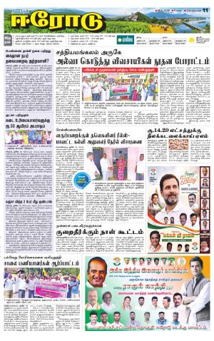Erode-Coimbatore Supplement