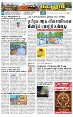 cuddalore supplement