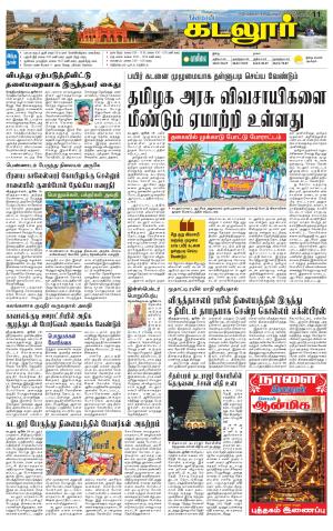 cuddalore supplement