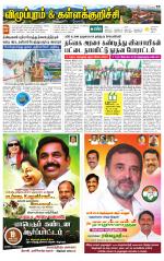 Villupuram Supplement