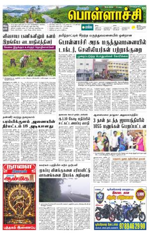 Pollachi-Coimbatore Supplement