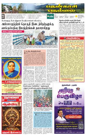 Nellai District-Tirunelveli Supplement