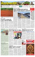 Krishnagiri-Salem Supplement