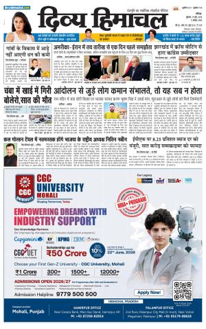 Divya Himachal Chandigarh