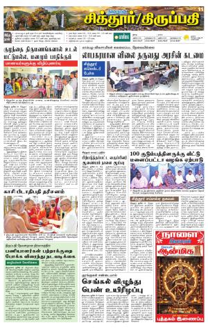 Chitoor-Vellore Supplement