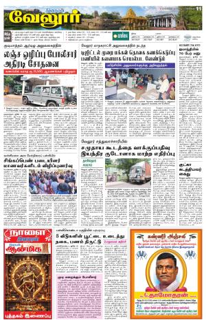 Vellore Supplement