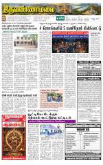 Tiruvannamalai-Vellore Supplement