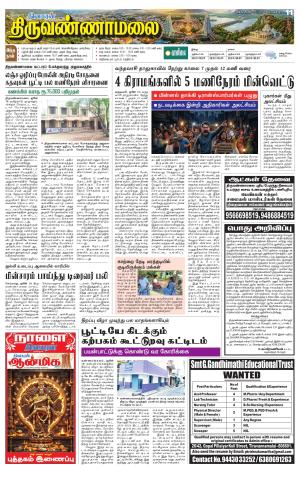 Tiruvannamalai-Vellore Supplement
