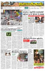 Namakkal-Salem Supplement