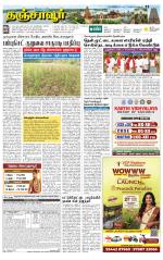 Thanjavur-Trichy Supplement
