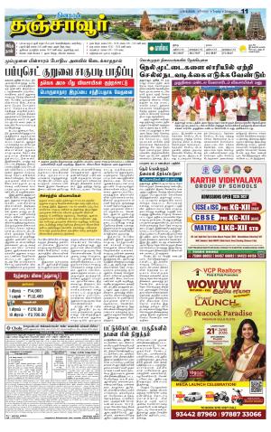 Thanjavur-Trichy Supplement