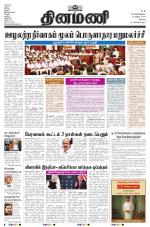 Dinamani - Tiruppur