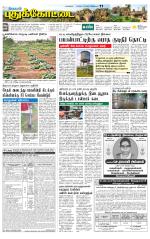Pudukkottai-Trichy Supplement