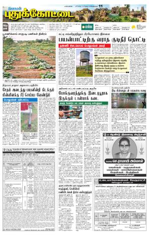Pudukkottai-Trichy Supplement