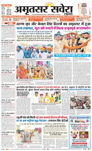 Amritsar Savera