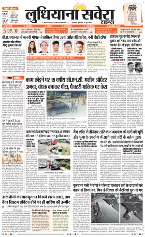 Ludhiana Savera