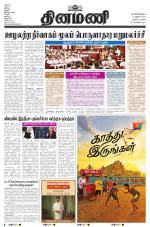 Dinamani - Tiruvarur