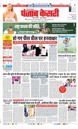  Date 19-06-2026 Punjab Kesari Hapur